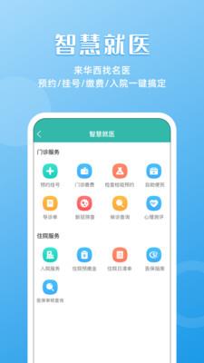 华医通app官方下载并安装