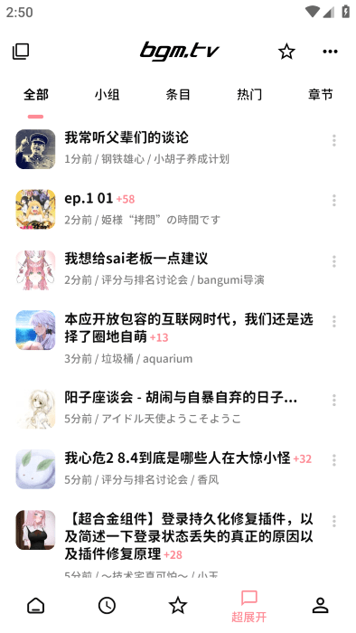 bangumi番组计划2024  v1.0图1