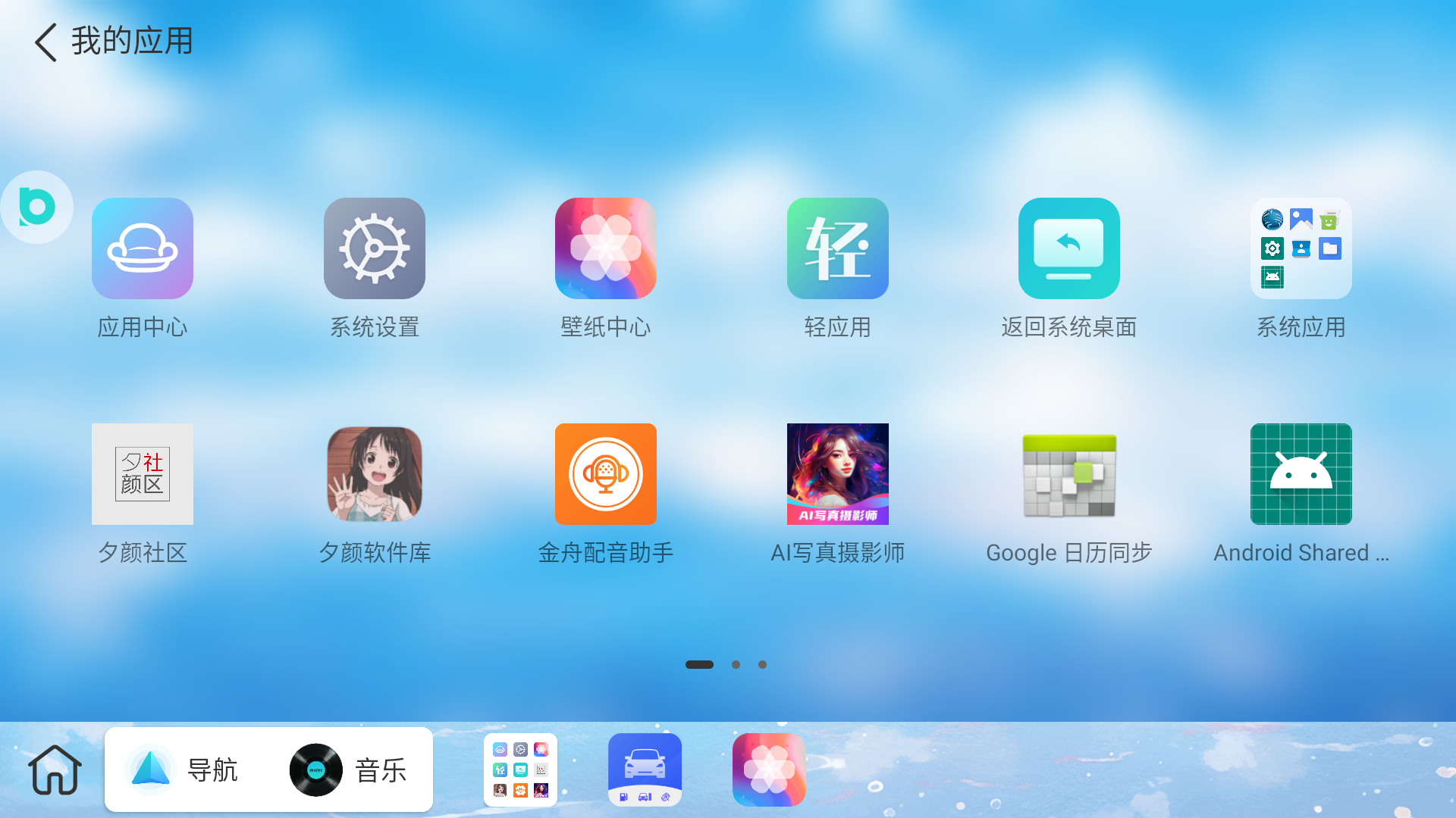布丁ui车载桌面1.2.8最新版