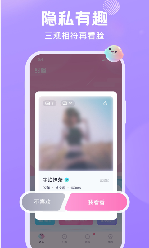 甜遇下载安装  v1.0图1