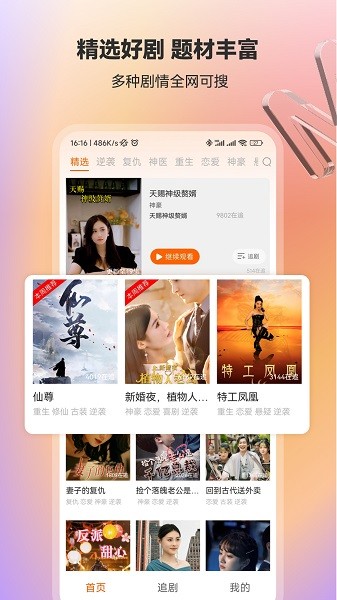 漫森短剧天降五宝  v1.0.0图2