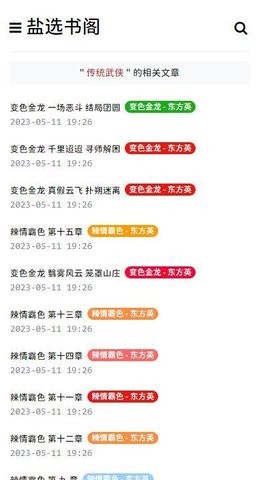 盐选书阁app