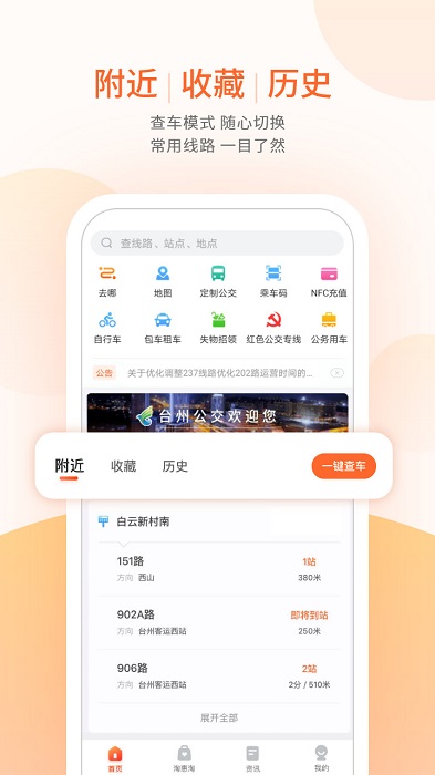 台州出行  v4.3.0图3