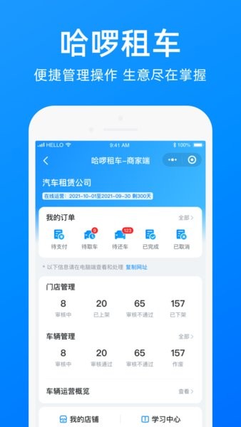 哈啰商家app官方下载最新版本安装苹果12.1  v3.25.0图2