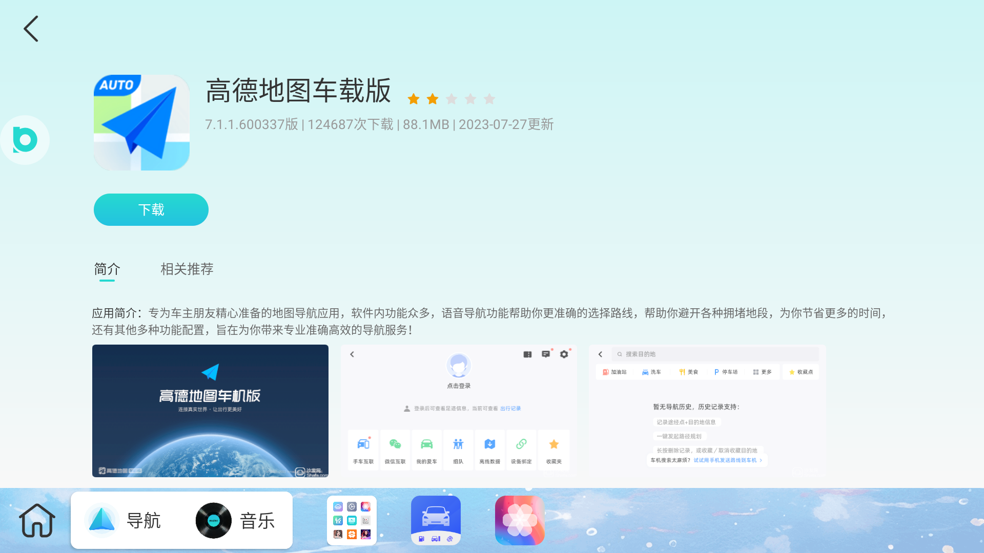 布丁ui车载桌面1.2.8最新版  v1.0.5图1