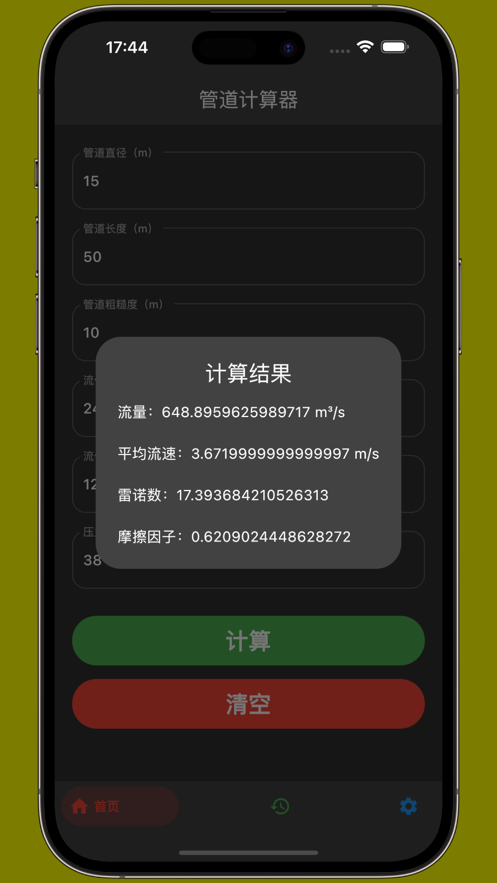 管道计算器iosapp  v1.1图2