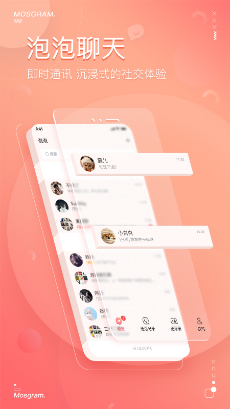 泡泡聊天软件手机版下载安装苹果