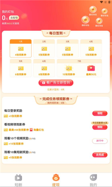 秒刷短剧免费版  v1.0.2图1