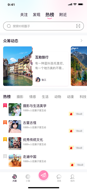 大小圈官网下载  v1.0.1图2