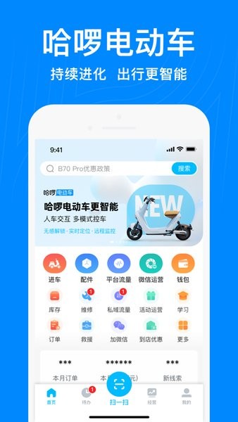哈啰商家app下载官网安卓手机版安装  v3.25.0图1