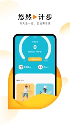 悠然计步  v1.0.0图3