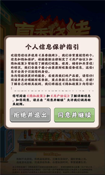 真香烧烤摊的最新破解版
