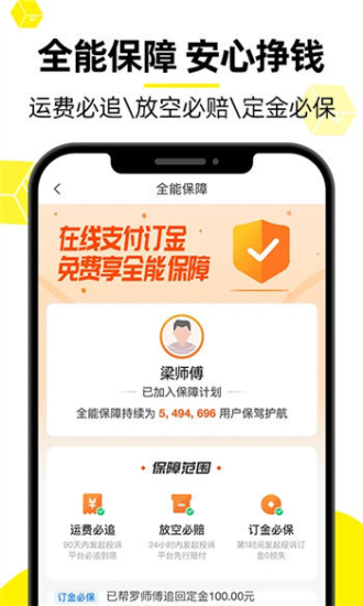 货车帮司机找货版下载一  v8.53.3图2