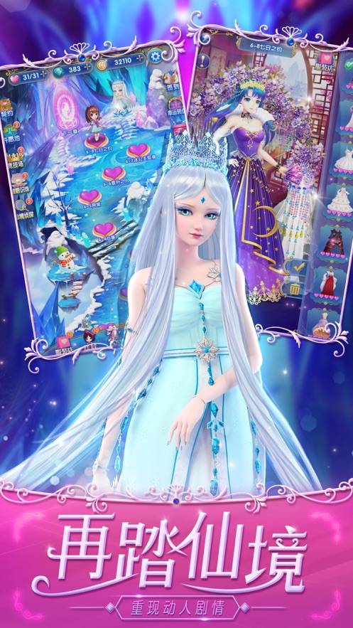 叶罗丽精灵梦彩妆公主最新版  v4.2.3图4