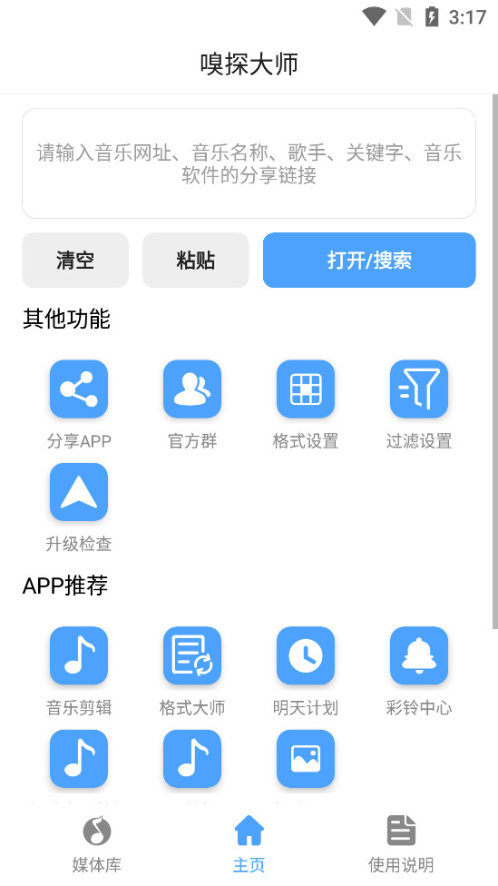 嗅探大师手机版免费下载安装官网苹果版  v1.0图3