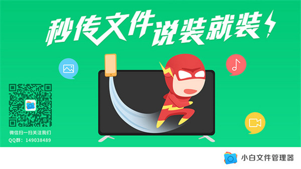 小白文件管理器电视版官方  v1.1图2