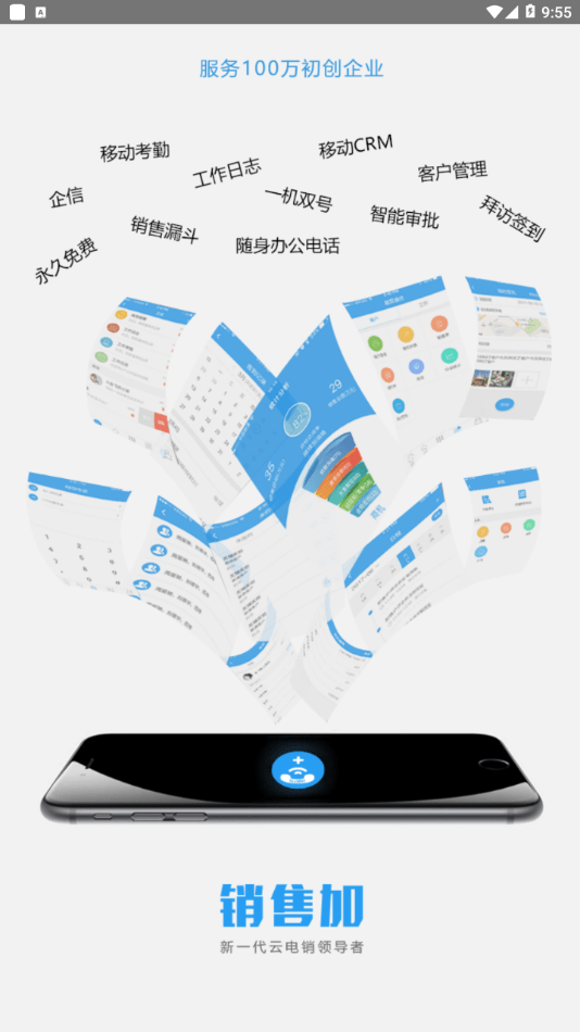 销售加电话销售app下载安装苹果