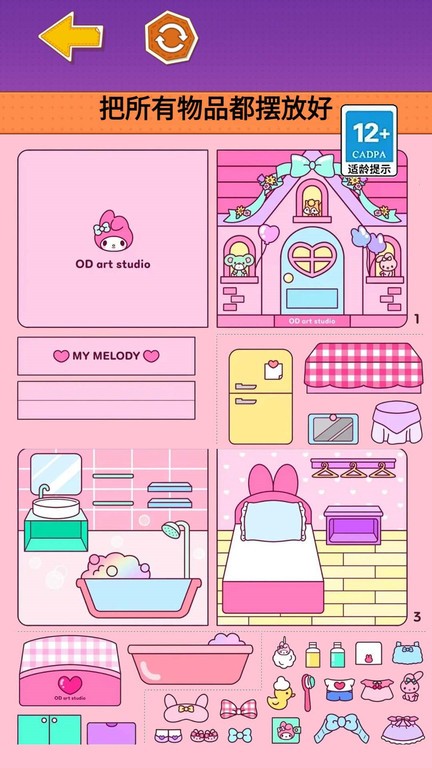 库洛米安静书手游  v1.0图3