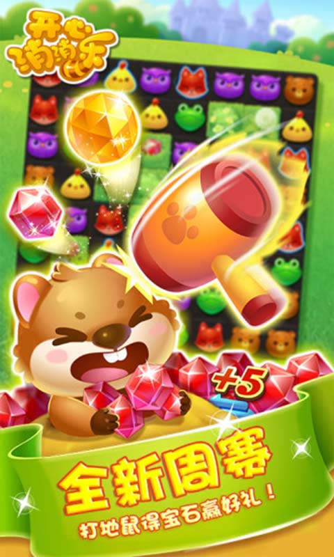 开心消消乐赚钱版  v1.72图1