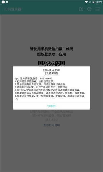 火影忍者扫码登录器2024下载手机版安卓免费安装  v1.6.1图1