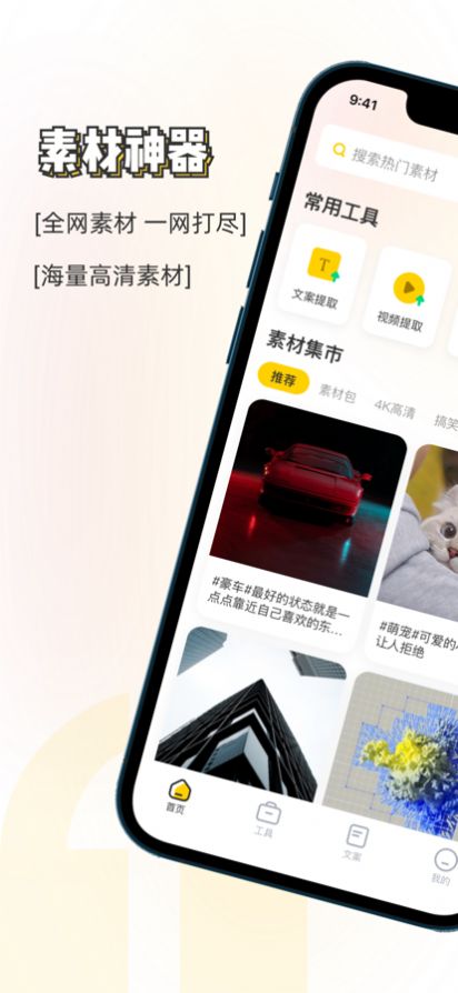 素材神器安卓版下载安装最新版  v1.1图3