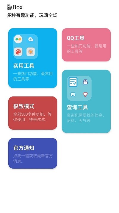隐box查QQ绑定工具2024  v5.0图2