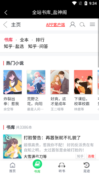 盐神阁知乎盐选安卓版  v1.0图3