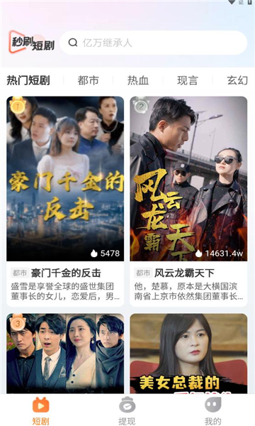 秒刷短剧手机版下载免费