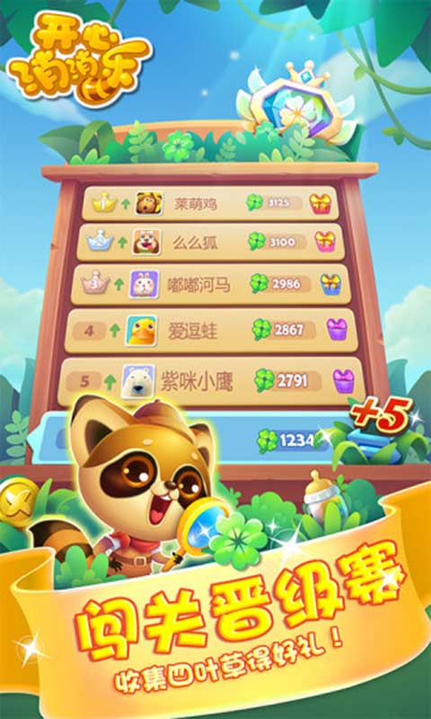 开心消消乐最新版2023  v1.72图3