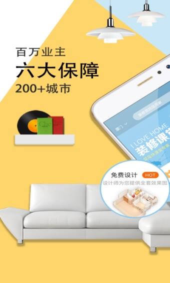 信用家装修