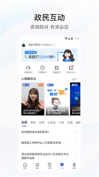 湖北政务服务网app平板下载官网安装