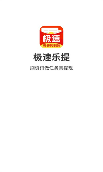 极速乐提  v5.8.7图3