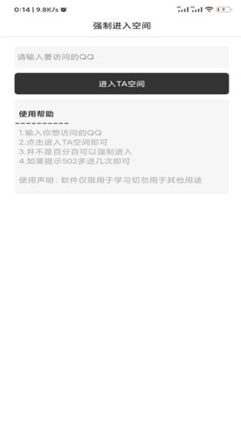 强制访问qq空间软件2022  v1.2.1图2