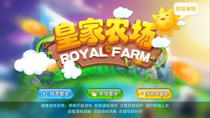 皇家农场2最新版下载