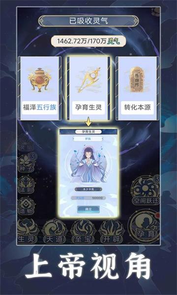 天道创造破解版1.10  v1.0.1图2
