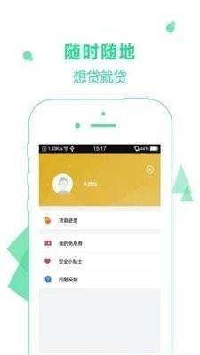 章鱼花呗2000  v4.2图2