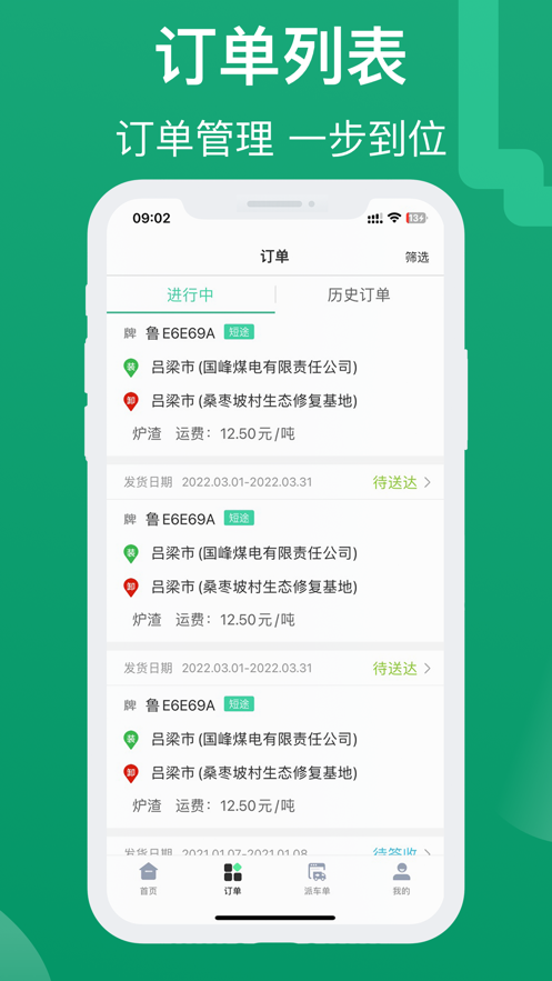 晋能快成司机端  v1.1.7图1