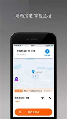 橙峰出行2024  v1.23.4.20218211图1