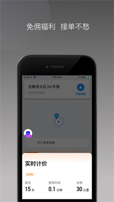 橙峰出行官方网站下载app  v1.23.4.20218211图2