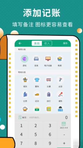 联合记账王手机版