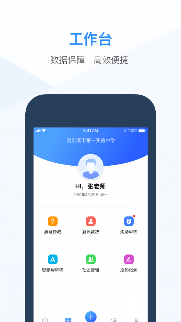 综评教师版app下载官网安卓手机  v3.2.9图3
