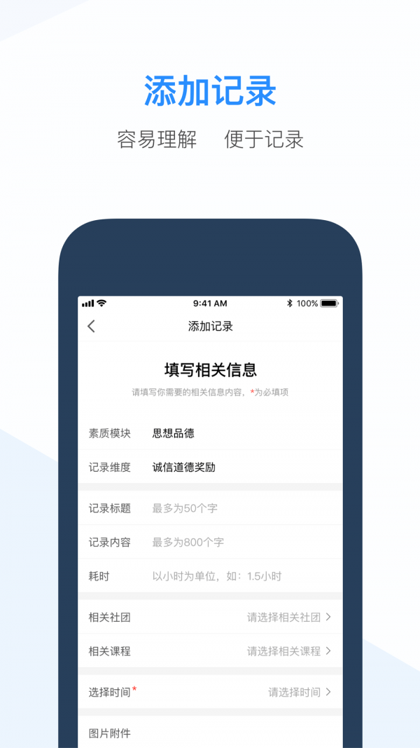 综评教师版app下载官网安卓手机  v3.2.9图2