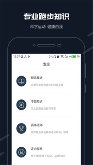 步道乐跑3.7.8  v2.11.0图1
