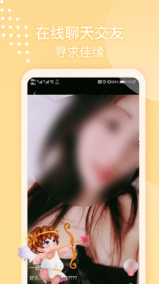 微聊交友约会免费版下载安装  v1.0.1图3