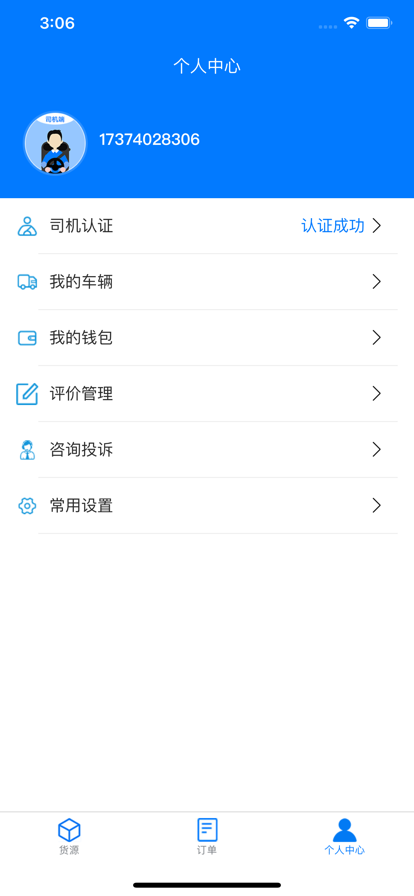 云启56物流  v1.0.1图1