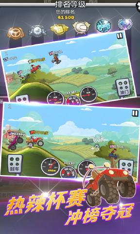 登山赛车2国际服破解版下载1.37.3  v1.1图1