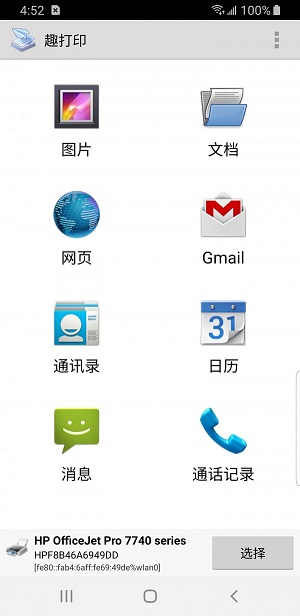 趣打印2023官网新版本  v12.6.2图3