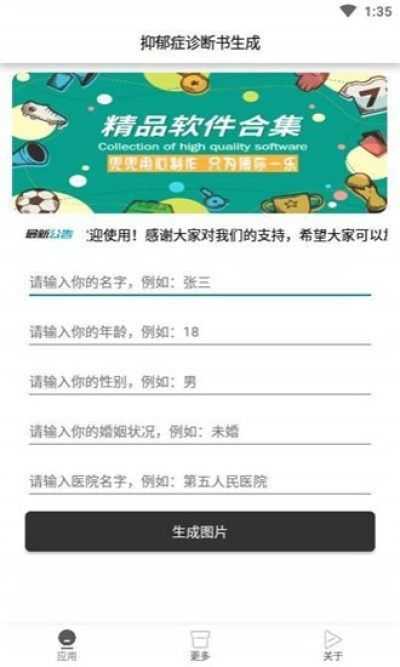 轻度抑郁症诊断书