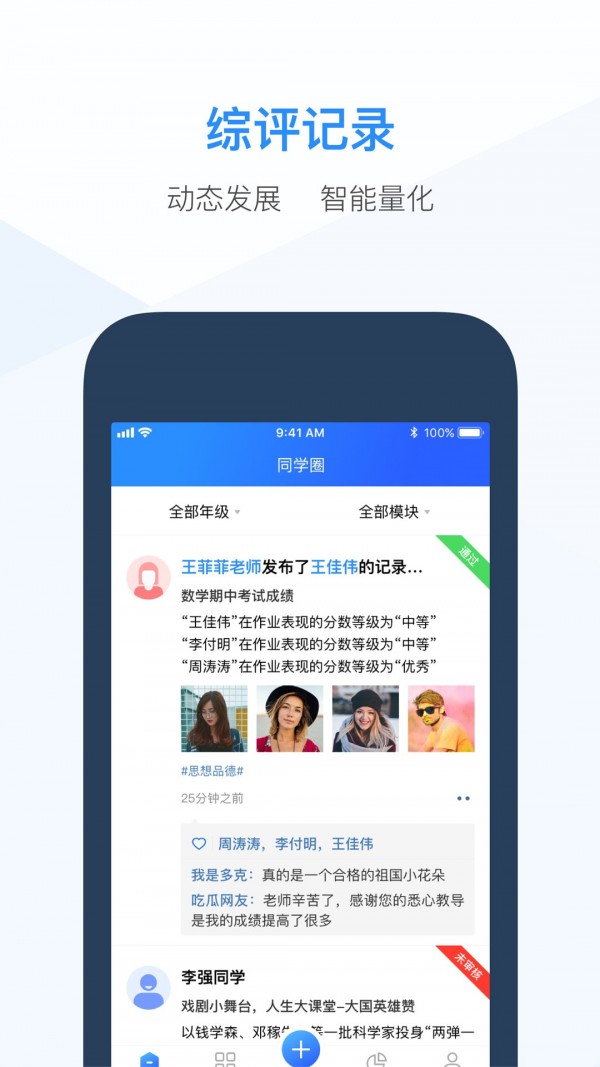 综评教师版app下载官网安卓手机