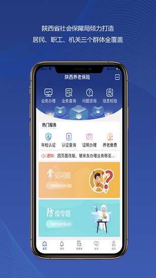 陕西养老保险认证指南电子版查询官网